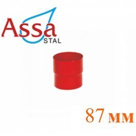 Муфта труби 87 мм ASSA