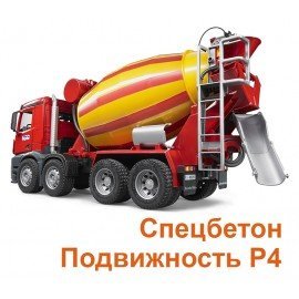 Спецбетон (Высокопрочный) подвижность P4 (морозостойкий)