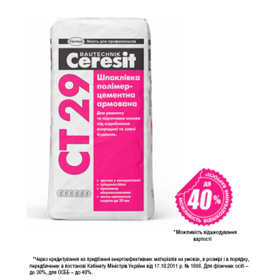 Ceresit СТ 29 Шпаклевка полимерцементная армированная 25кг