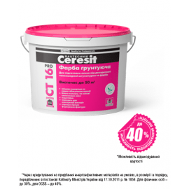 CT 16 Pro Фарба грунтуюча