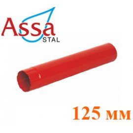 Труба 87 мм ASSA