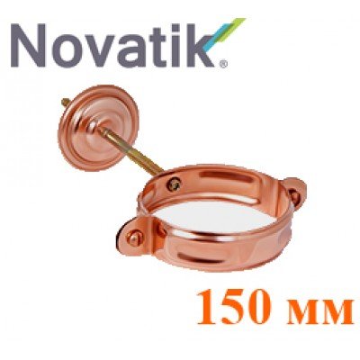 Комплект крепления трубы 150 мм Novatik Медная