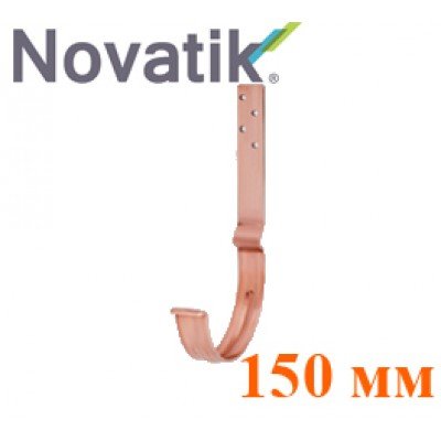 Крюк желоба 150 мм Novatik Медная
