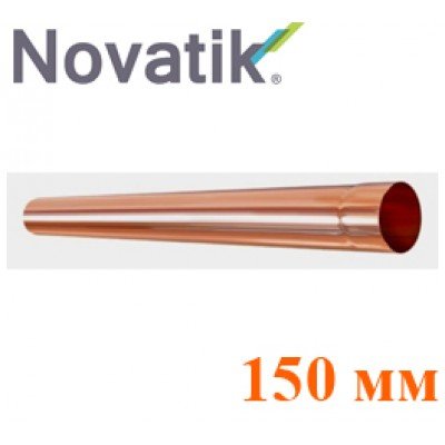 Труба водосточная 150 мм Novatik Медная