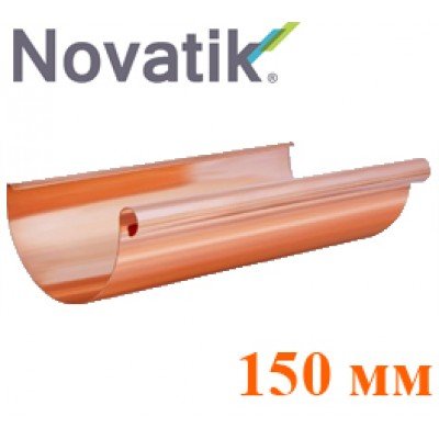 Желоб 150 мм Novatik Медная
