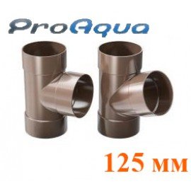 Тройник 125 мм ProAqua