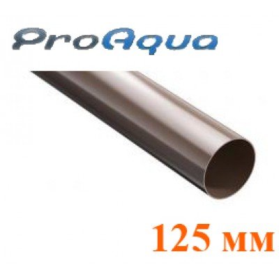 Водосточная труба 125 мм ProAqua