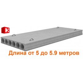 Плити перекриття довжиною 5-5.9 метра (ширина 1500мм)